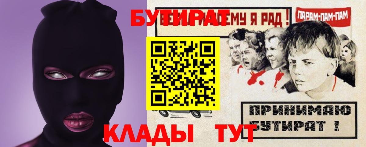 Бутират бутик  Вход с VPN  Бутират  Мыски 
