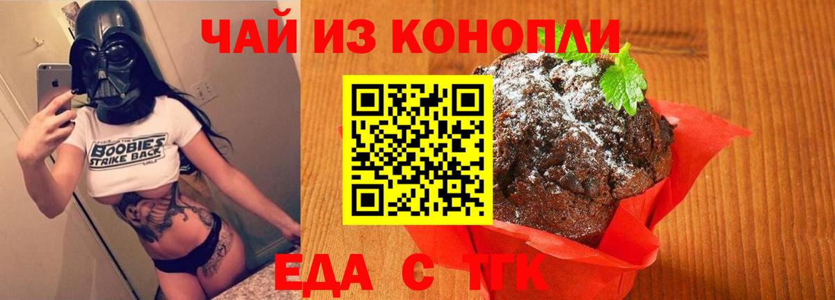 Мыски  Cannafood конопля  Вход с VPN 