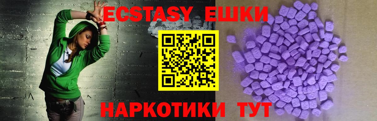ЭКСТАЗИ 250 мг Мыски