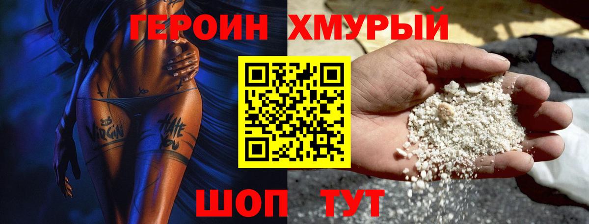 ГЕРОИН афганец Мыски
