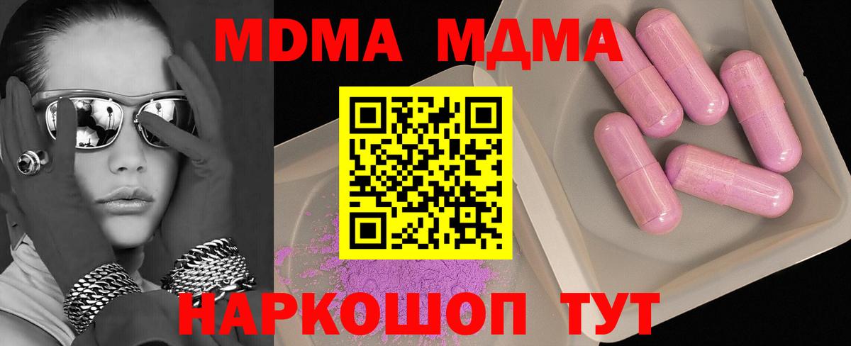MDMA кристаллы  Вход с VPN  Мыски  МДМА молли 