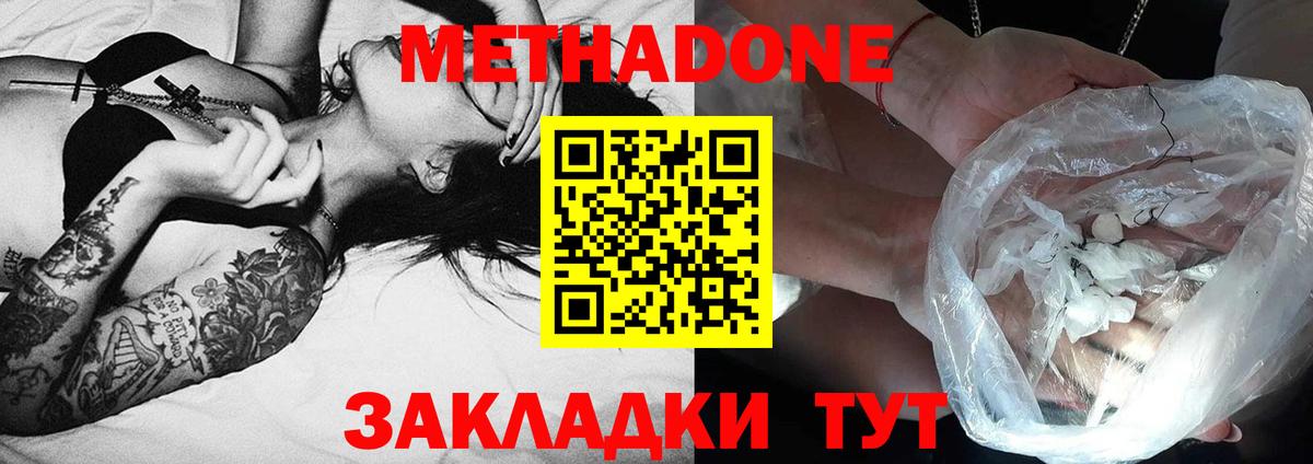 МЕТАДОН мёд Мыски
