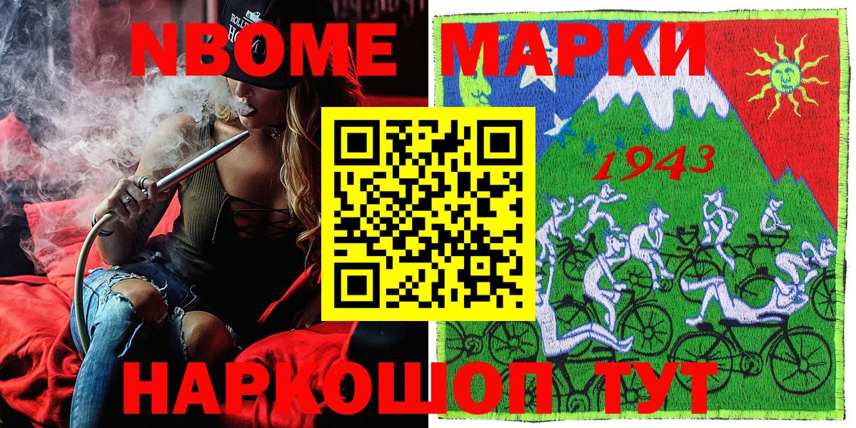 Наркотические марки 1500мкг Мыски