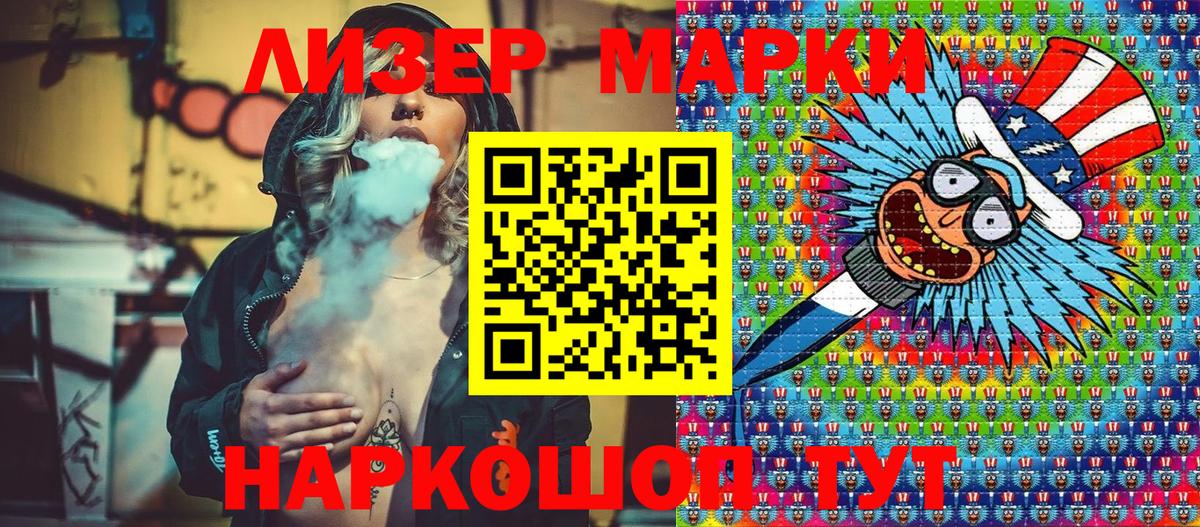 Наркотические марки 1,8мг  Вход с VPN  закладка  Мыски 